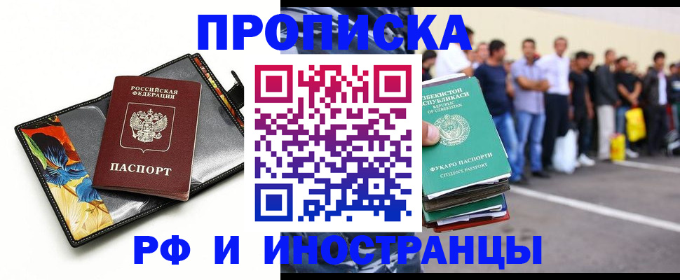 прописка штамп в Нижегородской области