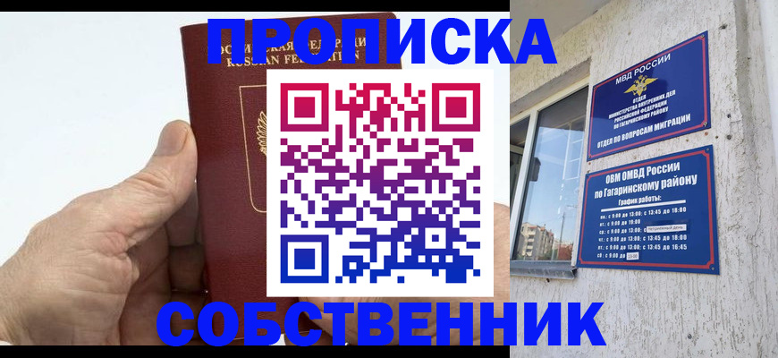 прописка штамп в Нижегородской области